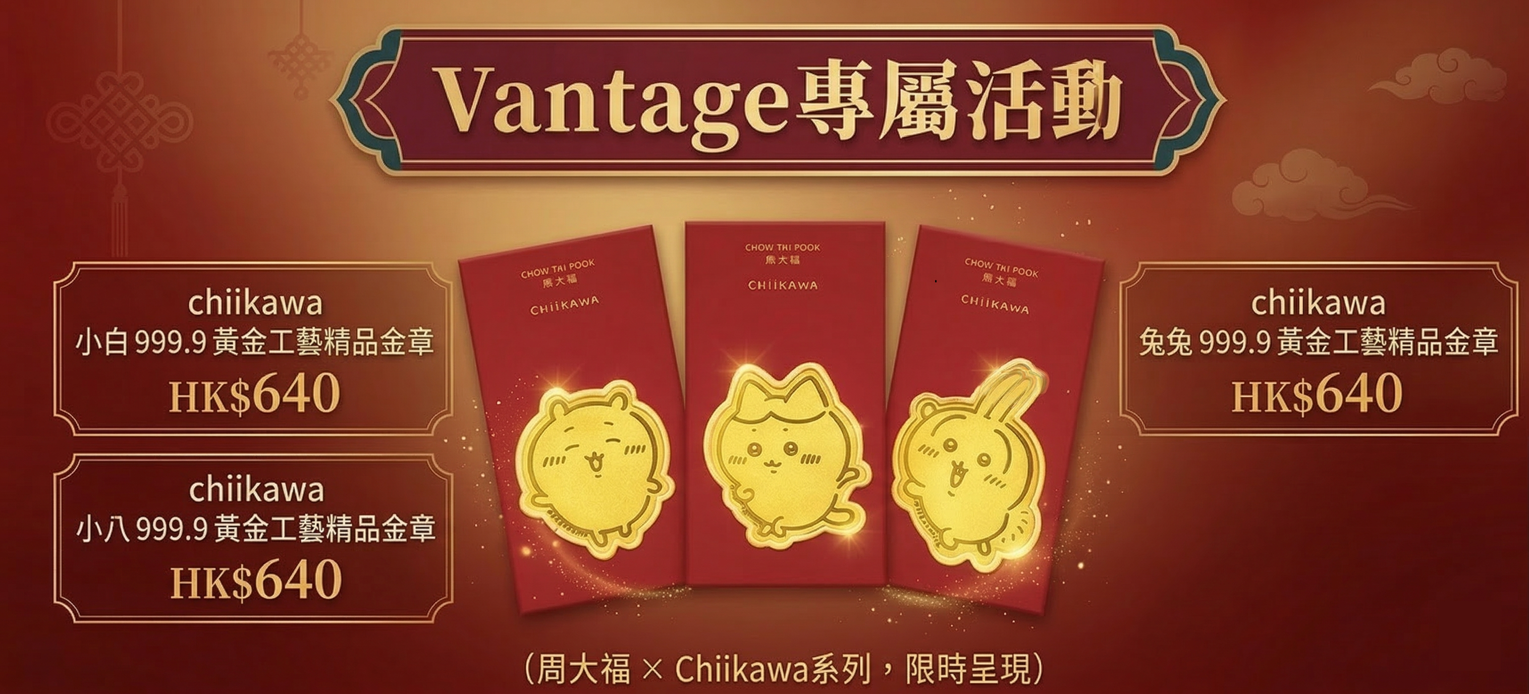 周大福 Chiikawa 金章